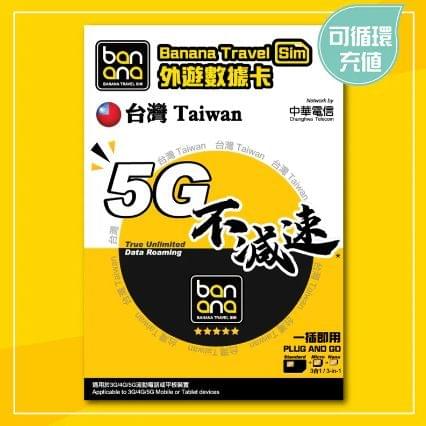 Banana 台灣5G不減速數據咭(5天)