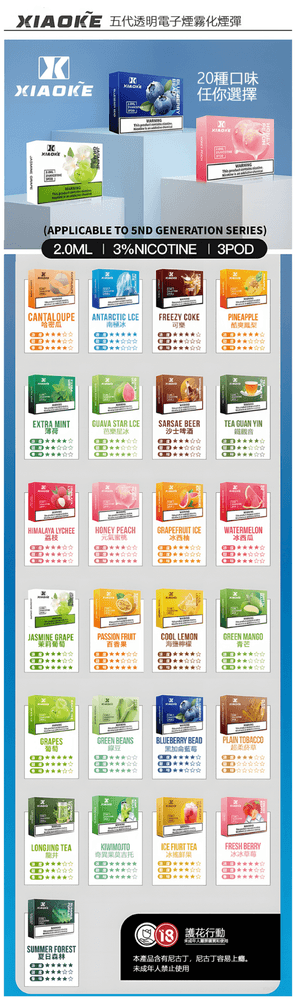 xiaoke梟客五代煙彈 電子煙彈 三顆裝-蒸汽樂園