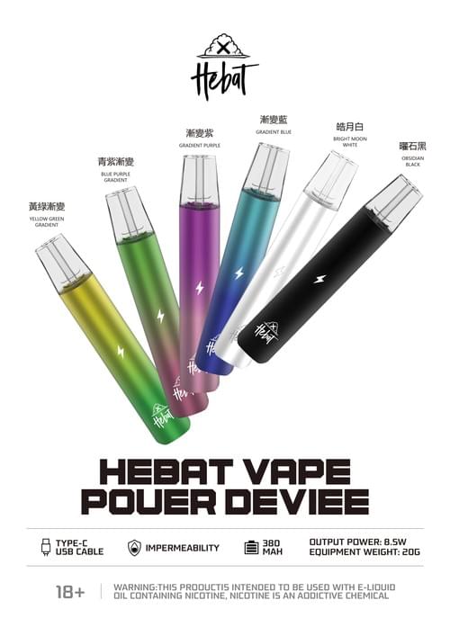 【Hebat 喜貝】喜貝一代電子煙主機 適用一代煙彈-蒸汽樂園
