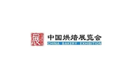 China (Guangzhou) International Bakery Exhibition