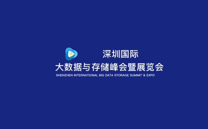 Shenzhen International Big Data and Storage Summit and Exhibition (DATA CENTER)