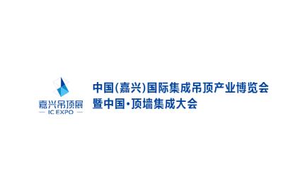 Jiaxing International Integrated Ceiling Industry Exhibition (IC EXPO)