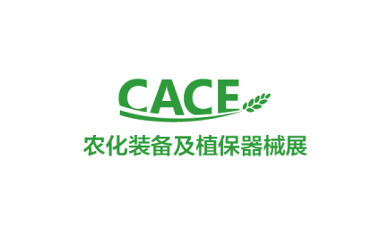 China (Shanghai) International Agricultural Chemicals Equipment and Plant Protection Machinery Expo
