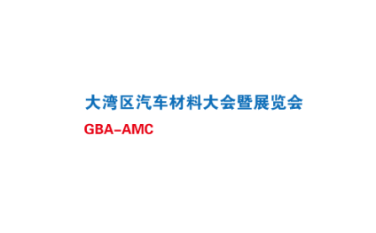 Shenzhen Automotive Materials Conference and Exhibition (GBA AMC)