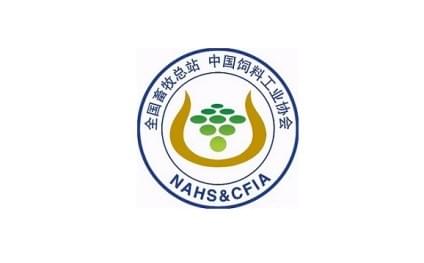 China Feed Industry Exhibition - Qingdao Feed Exhibition (NAHS CFIA)