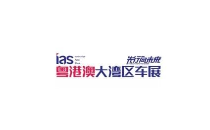 Guangdong-Hong Kong-Macao Greater Bay Area Auto Show