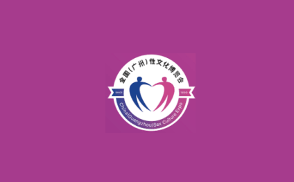 Guangzhou Adult Products Expo - Guangzhou Sexual Culture Festival Exhibition