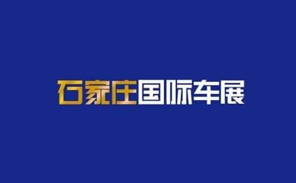 Shijiazhuang International Automotive Industry Exhibition (IAS)