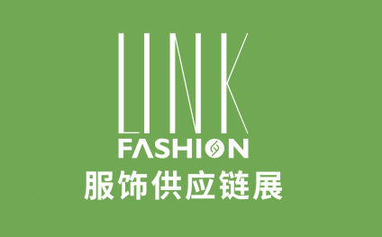 Shenzhen Apparel Supply Chain Exhibition (LINK FASHION)