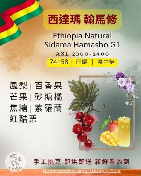 衣索比亞 翰馬修