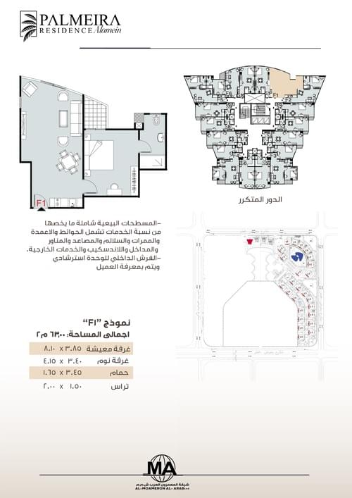 نموذج F1 عمارة 20 مساحة 63 متر النوذج الفردي