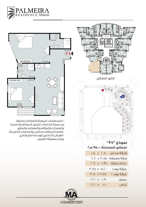 نموذج F4 عمارة 20 مساحة 95 متر النوذج الفردي