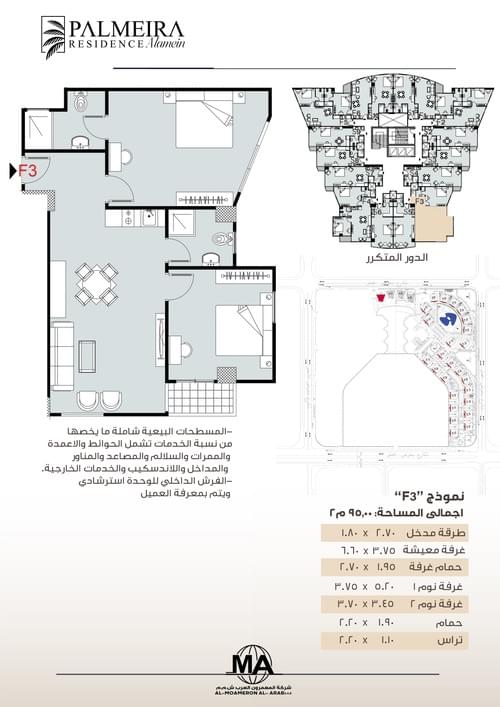 نموذج F3 عمارة 20 مساحة 95 متر النوذج الفردي