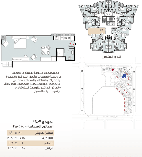 نموذج الفردي S7 عمارة 31 مساحة 55 متر