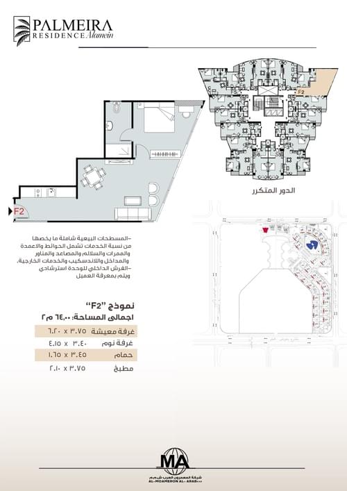 نموذج F2 عمارة 20 مساحة 64 متر النوذج الفردي