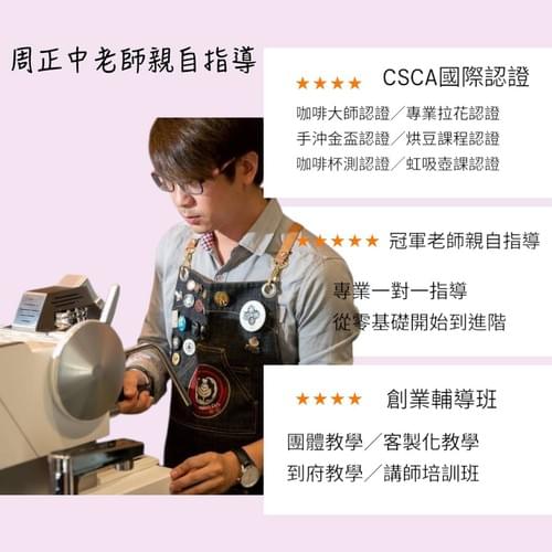 咖啡課程詢問/預約制