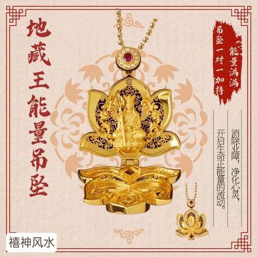 地藏王能量吊坠Kṣitigarbha Energy Pendant