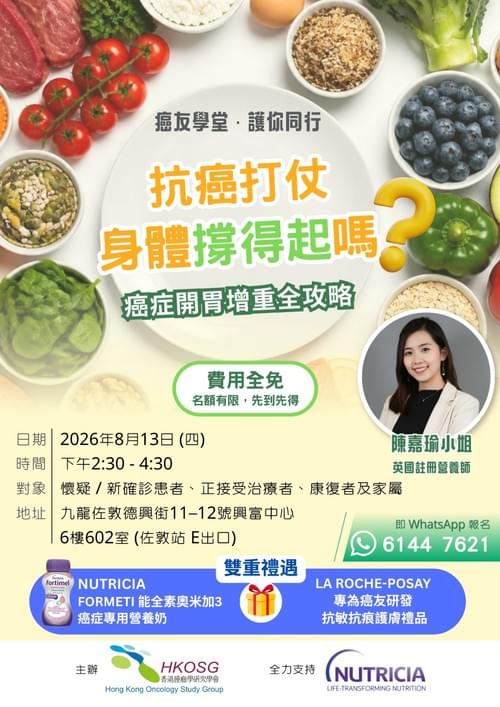 【抗癌營養講座】吃得少,補得準:化療與標靶療程中的「高效抗癌飲食術」