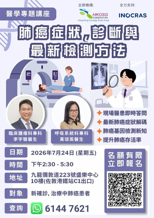 【肺癌精準醫療講座】雙專科醫生帶你跨出抗癌第一步