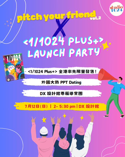 【Pitch your friend vol.2 x 《1/1024 Plus+》 Launch Party】