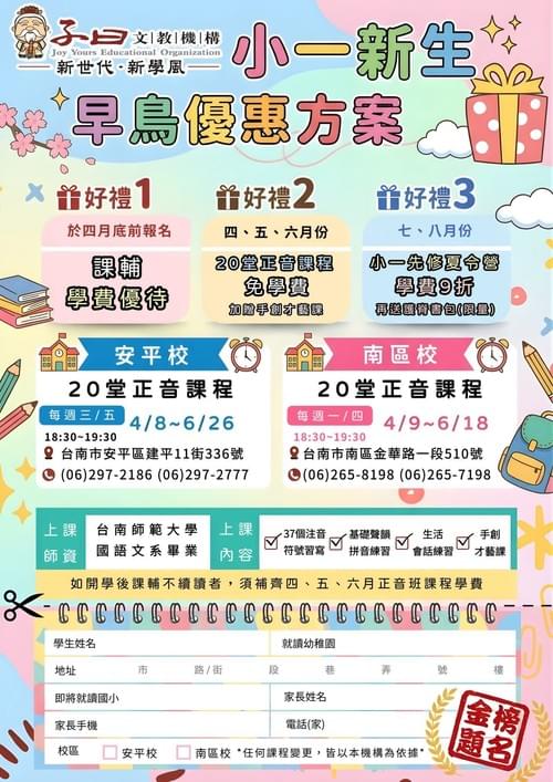 🌟📚【小一新生早鳥優惠開跑啦!】📚🌟