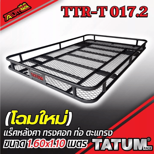 แรคเหล็กทรง คอกพื้นตะแกรง ขนาด 1.60x1.10 ซ.ม