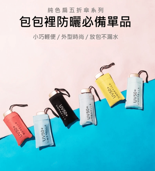 超輕防曬晴雨兩用折傘
