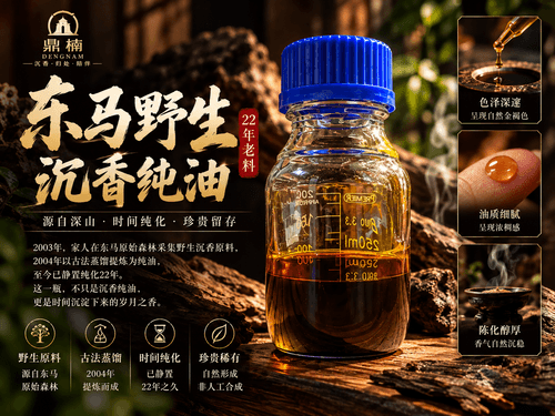 鼎楠 · 东马野生沉香陈年纯油