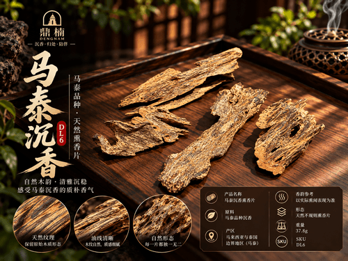 DL6 · 鼎楠 · 马泰沉香熏香片|37.8g
