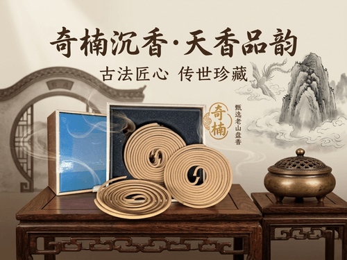 鼎楠 · 奇楠盘香