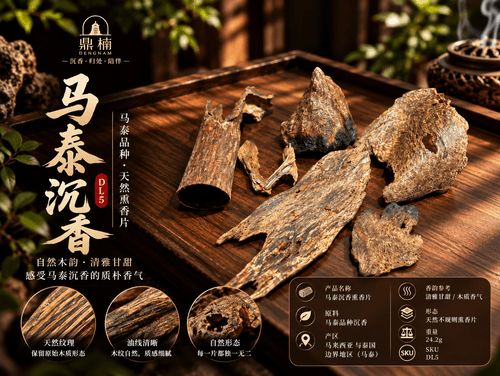 鼎楠 · 马泰沉香熏香片|24.2g