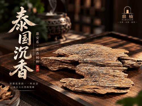鼎楠 · 泰国蜜香树种沉香熏香片|49.3g