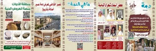 جولة ثقافية في جناح معرض دمة عسير 