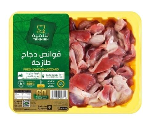 قوانص طازجة 450 جرام