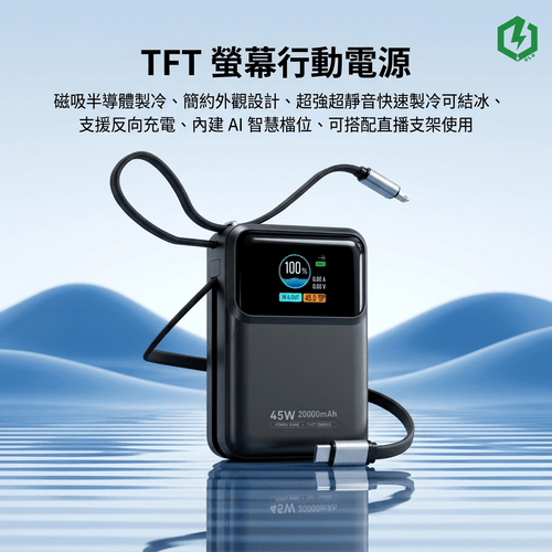 TFT螢幕行動電源