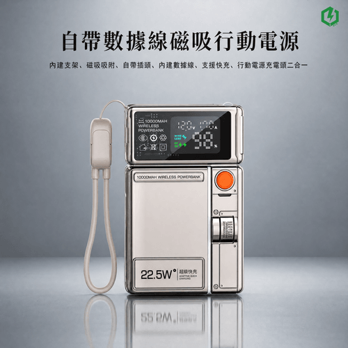 自帶數據線磁吸行動電源