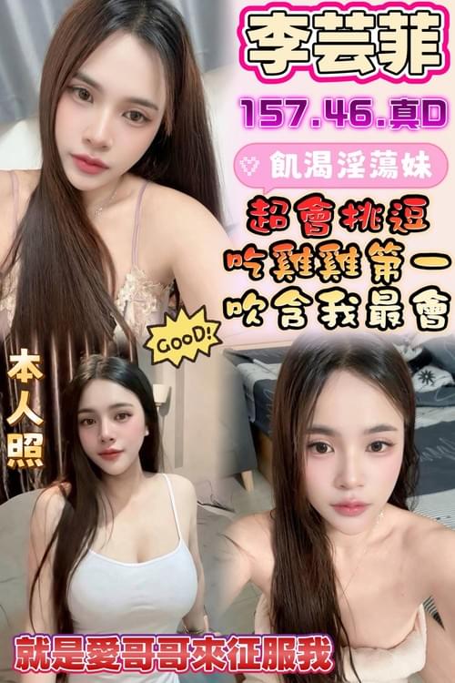 李芸菲(馬) 157/ 46 /真D【 無敵小隻馬‧ 飢渴又耐幹‧ 一碰溼答答 】