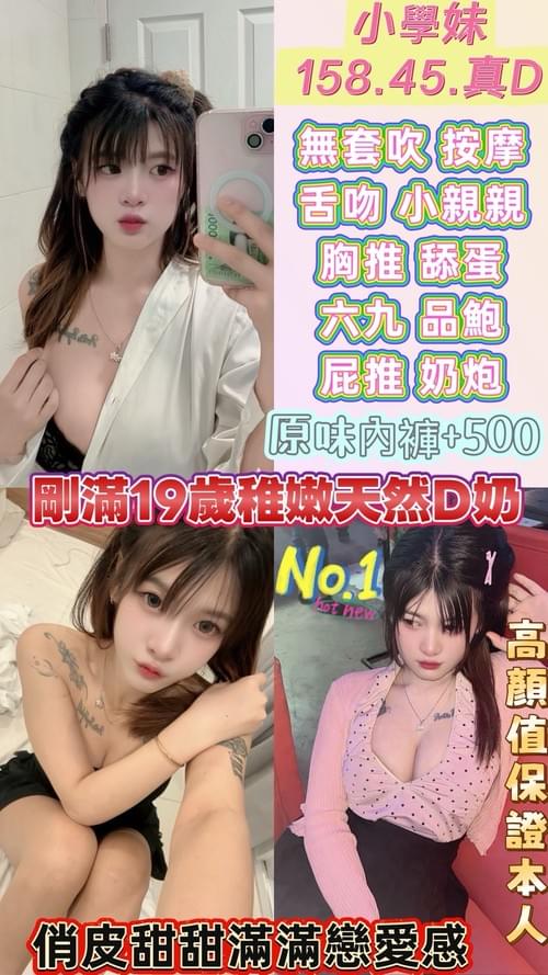 小學妹 (馬) 157/ 45 /真D【 高顏值剛滿19歲小隻馬‧ 天然D奶奶帶你回到初戀感‧ 精選推薦 】