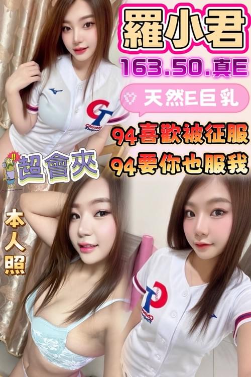 羅小君 (馬) 163/ 50 /真E【 天然E奶奶 盡情揉盡情吃 ‧ 精選推薦 】