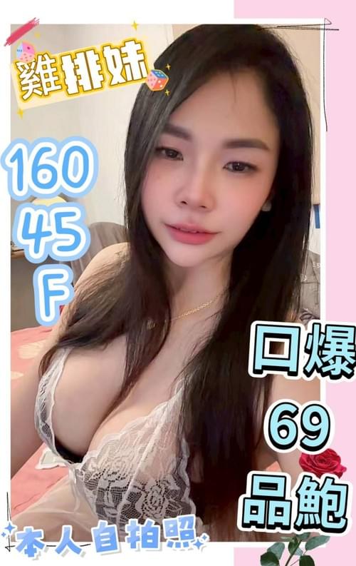 雞排妹 (馬) 160 / 45 / F【 頂級服務 ‧ 性感佳人 ‧ 精選推薦 】