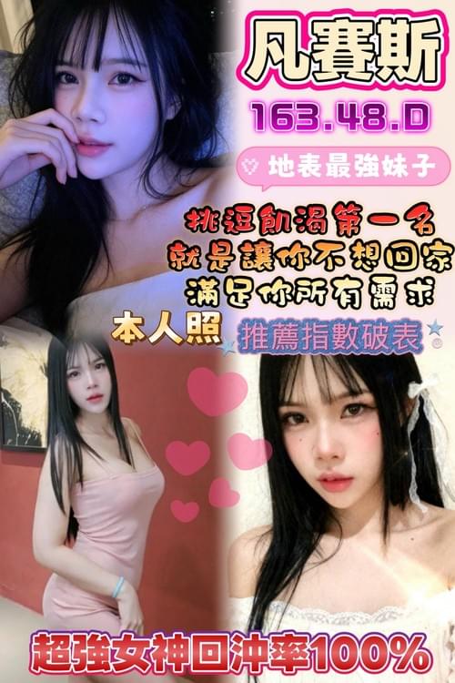 凡賽斯 (馬) 163/ 48 / D【 中文流利‧ 地屌最騷‧ 絕對讓你不想回家 】