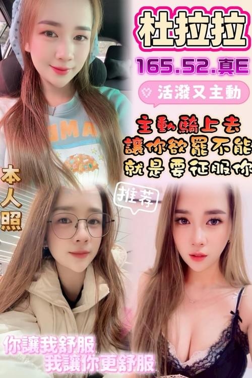 杜拉拉(馬來)165/52/真E【 超活潑又主動‧ 甜甜小女友‧ 天然E奶奶 】