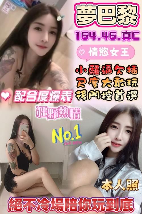 夢巴黎 (馬) 164/ 46 /真C【 尺度全開‧ 狂野小妖精 ‧ 就是要把你榨乾 】