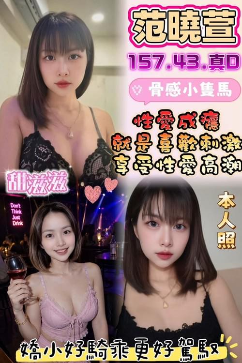 范曉萱 (馬) 157/ 43 /真D【 射後狂含老二‧ 爽到升天翻白眼‧ 吹口哨回家】