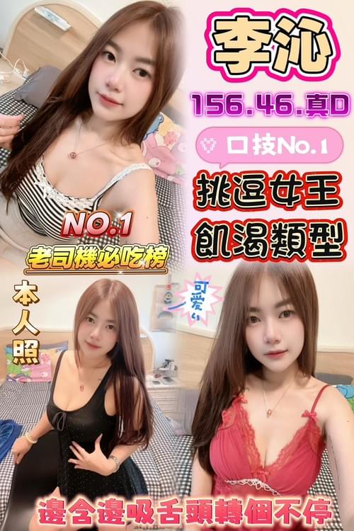 李沁 (馬) 156/ 46 /真D【 黏呼呼的小隻馬 ‧ 就是愛激戰‧ 精選推薦 】