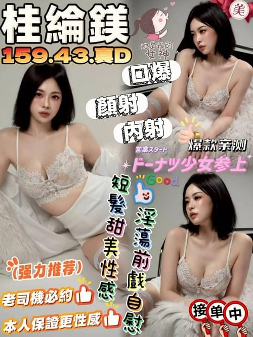 桂綸鎂 160/ 47 /D【 高顏值本人0誤差‧ 甜甜小女友‧ 一碰溼答答 】