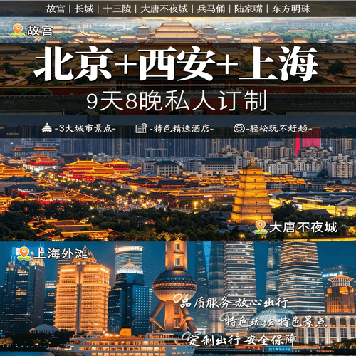 北上(长安)高奢定制