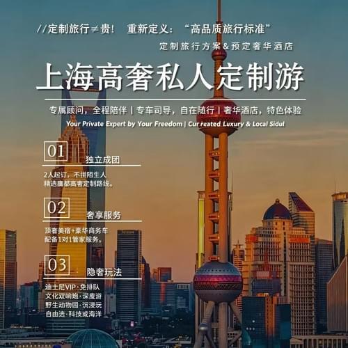 东方明珠浪漫之旅