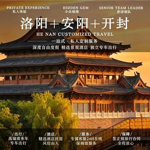 河南文化之旅
