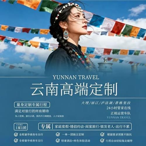 昆明-大理-丽江+西双版纳